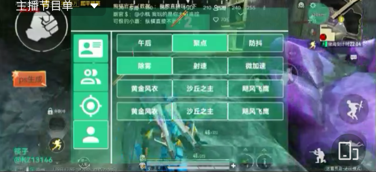 和平精英《向日葵》外挂